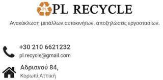 ΑΝΑΚΥΚΛΩΣΗ ΜΕΤΑΛΛΩΝ -ΟΡΙΣΙΚΕΣ ΔΙΑΓΡΑΦΕΣ ΑΥΤΟΚΙΝΗΤΩΝ -thumb-3