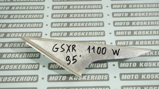 ΠΡΟΣΤΑΤΕΥΤΙΚΟ  ΚΑΛΛΥΜΑ  ΑΛΥΣΙΔΑΣ  SUZUKI  GSX-R  1100W  '94 / ΜΟΤΟ  ΚΟΣΚΕΡΙΔΗΣ