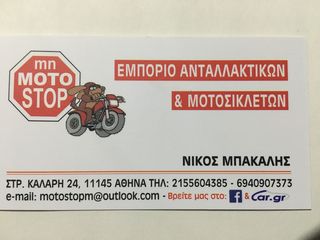 Ζητείται MOTO για ανταλλακτικά 