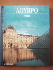 Λούβρο Παρίσι-thumb-1