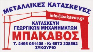 Ποτιστικά 2020-thumb-1