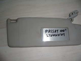 VW PASSAT 01'-05'  Σκιάδια συνοδηγου