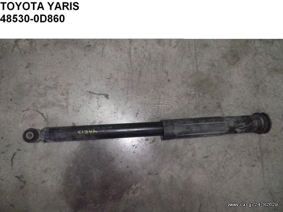 TOYOTA YARIS ΠΙΣΩ ΑΜΟΡΤΙΣΕΡ KYB 485300D860