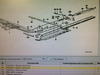 ΟΔΗΓΟΣ ΟΡΟΦΗΣ ΑΡΙΣΤΕΡΑ BMW 3 E30 , 5 E28 , 7 E23-thumb-2