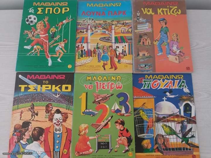 ΕΚΠΑΙΔΕΥΤΙΚΑ ΒΙΒΛΙΑ ΜΑΘΑΙΝΩ(ΑΣΤΗΡ)