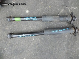 ΑΜΟΡΤΙΣΕΡ ΠΙΣΩ ΑΡΙΣΤΕΡΟ / ΔΕΞΙ CHEVROLET AVEO, MOD 2008-2012