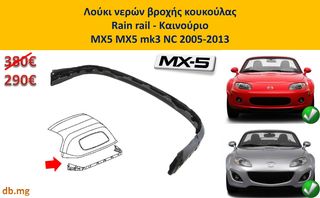 MX5 mazda γρύλος παράθυρου μοτέρ NC NCFL mk3 mk3.5 2005-2013-thumb-1