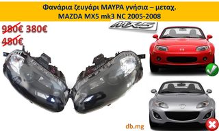 MX5 mazda τάπα βενζίνης rainrail φανάρια γρύλος παράθυρο πατάκια NC NCFL mk3 mk3.5 2005-2013-thumb-5