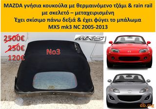 MX5 mazda τάπα βενζίνης rainrail φανάρια γρύλος παράθυρο πατάκια NC NCFL mk3 mk3.5 2005-2013-thumb-8