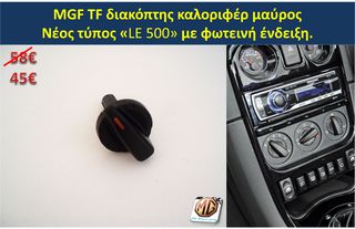 MGF MGTF F TF ταμπλό μοκέτα πορτμπαγκάζ εταζέρα καθίσματα ταπετσαρία πατάκια δέρμα φούσκα λεβιέ  - ανταλλακτικά MG Athens parts -thumb-34