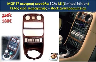MGF MGTF F TF ταμπλό μοκέτα πορτμπαγκάζ εταζέρα καθίσματα ταπετσαρία πατάκια δέρμα φούσκα λεβιέ  - ανταλλακτικά MG Athens parts -thumb-37