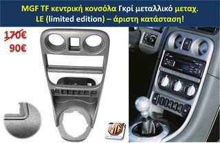 MGF MGTF F TF ταμπλό μοκέτα πορτμπαγκάζ εταζέρα καθίσματα ταπετσαρία πατάκια δέρμα φούσκα λεβιέ  - ανταλλακτικά MG Athens parts -thumb-38
