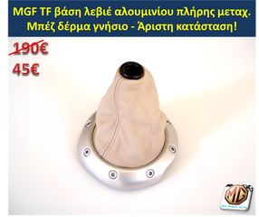 MGF MGTF F TF ταμπλό μοκέτα πορτμπαγκάζ εταζέρα καθίσματα ταπετσαρία πατάκια δέρμα φούσκα λεβιέ  - ανταλλακτικά MG Athens parts -thumb-6