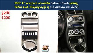 MGF MGTF F TF ταμπλό μοκέτα πορτμπαγκάζ εταζέρα καθίσματα ταπετσαρία πατάκια δέρμα φούσκα λεβιέ  - ανταλλακτικά MG Athens parts -thumb-39