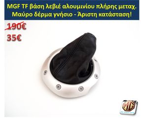 MGF MGTF F TF ταμπλό μοκέτα πορτμπαγκάζ εταζέρα καθίσματα ταπετσαρία πατάκια δέρμα φούσκα λεβιέ  - ανταλλακτικά MG Athens parts -thumb-9