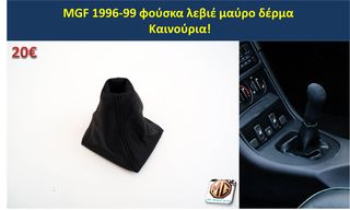 MGF MGTF F TF ταμπλό μοκέτα πορτμπαγκάζ εταζέρα καθίσματα ταπετσαρία πατάκια δέρμα φούσκα λεβιέ  - ανταλλακτικά MG Athens parts -thumb-21