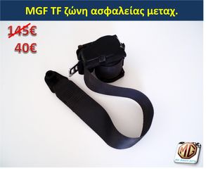MGF MGTF F TF ταμπλό μοκέτα πορτμπαγκάζ εταζέρα καθίσματα ταπετσαρία πατάκια δέρμα φούσκα λεβιέ  - ανταλλακτικά MG Athens parts -thumb-27