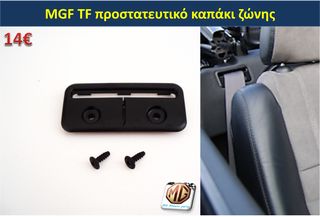 MGF MGTF F TF ταμπλό μοκέτα πορτμπαγκάζ εταζέρα καθίσματα ταπετσαρία πατάκια δέρμα φούσκα λεβιέ  - ανταλλακτικά MG Athens parts -thumb-28
