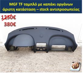 MGF MGTF F TF ταμπλό μοκέτα πορτμπαγκάζ εταζέρα καθίσματα ταπετσαρία πατάκια δέρμα φούσκα λεβιέ  - ανταλλακτικά MG Athens parts -thumb-18