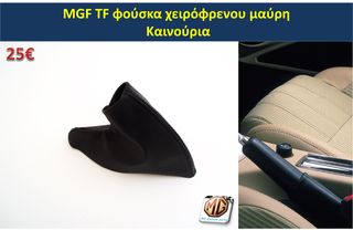 MGF MGTF F TF ταμπλό μοκέτα πορτμπαγκάζ εταζέρα καθίσματα ταπετσαρία πατάκια δέρμα φούσκα λεβιέ  - ανταλλακτικά MG Athens parts -thumb-19