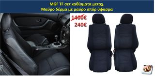 MGF MGTF F TF ταμπλό μοκέτα πορτμπαγκάζ εταζέρα καθίσματα ταπετσαρία πατάκια δέρμα φούσκα λεβιέ  - ανταλλακτικά MG Athens parts -thumb-5