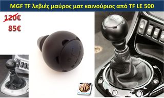 MGF MGTF F TF ταμπλό μοκέτα πορτμπαγκάζ εταζέρα καθίσματα ταπετσαρία πατάκια δέρμα φούσκα λεβιέ  - ανταλλακτικά MG Athens parts -thumb-29