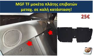 MGF MGTF F TF ταμπλό μοκέτα πορτμπαγκάζ εταζέρα καθίσματα ταπετσαρία πατάκια δέρμα φούσκα λεβιέ  - ανταλλακτικά MG Athens parts -thumb-17