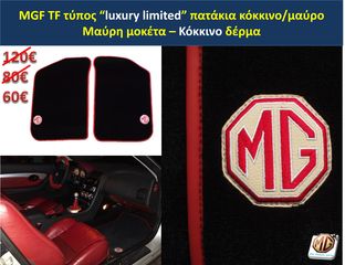 MGF MGTF F TF ταμπλό μοκέτα πορτμπαγκάζ εταζέρα καθίσματα ταπετσαρία πατάκια δέρμα φούσκα λεβιέ  - ανταλλακτικά MG Athens parts -thumb-22