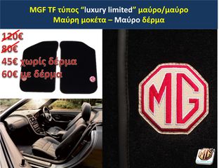 MGF MGTF F TF ταμπλό μοκέτα πορτμπαγκάζ εταζέρα καθίσματα ταπετσαρία πατάκια δέρμα φούσκα λεβιέ  - ανταλλακτικά MG Athens parts -thumb-23