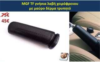 MGF MGTF F TF ταμπλό μοκέτα πορτμπαγκάζ εταζέρα καθίσματα ταπετσαρία πατάκια δέρμα φούσκα λεβιέ  - ανταλλακτικά MG Athens parts -thumb-20