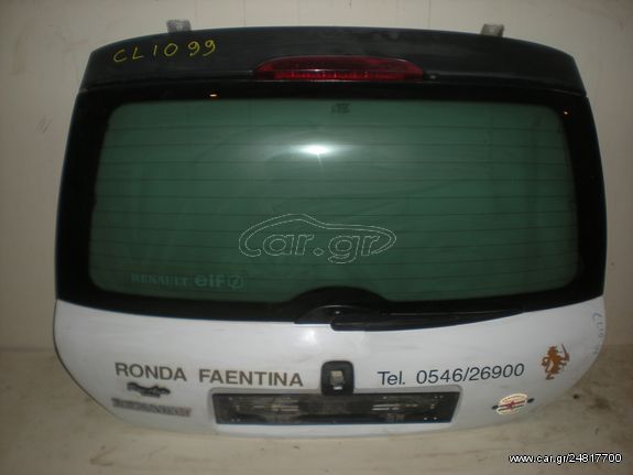 ΚΑΠΟ ΠΙΣΩ ΤΖΑΜΟΠΟΡΤΑ RENAULT CLIO 1998 - 2001