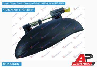 HYUNDAI Atos (1997-2000) Χερούλι Πόρτας Εμπρός Εξωτερικό (Γνήσιο) Αριστερό