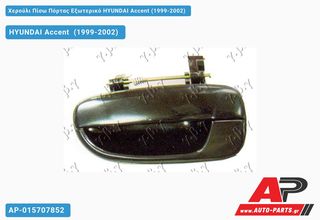 HYUNDAI Accent [Liftback] (1999-2002) Χερούλι Πίσω Πόρτας Εξωτερικό Αριστερό