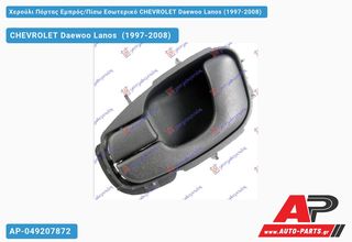 CHEVROLET Lanos Daewoo [Liftback] (1997-2008) Χερούλι Πόρτας Εμπρός,Πίσω Εσωτερικό Αριστερό