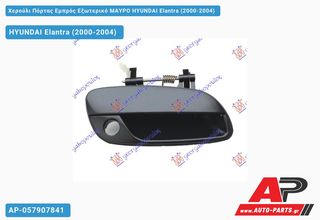 HYUNDAI Elantra (2000-2004) Χερούλι Πόρτας Εμπρός Εξωτερικό ΜΑΥΡΟ Δεξί