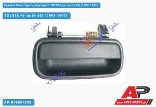 TOYOTA Hilux (LN85) [2x4] (1994-1997) Χερούλι Πίσω Πόρτας Εξωτερικό Αριστερό Hi-lux (ln 85)