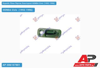 HONDA Civic [5θυρο,Sedan] (1992-1996) Χερούλι Πίσω Πόρτας Εσωτερικό Δεξί