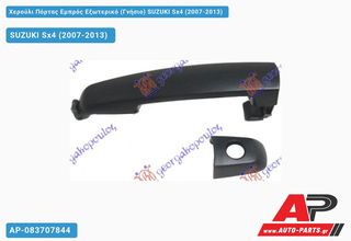 SUZUKI SX4 (2007-2013) Χερούλι Πόρτας Εμπρός Εξωτερικό (Γνήσιο) Αριστερό