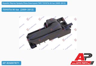 TOYOTA Hilux [2x4,4x4] (2009-2012) Χερούλι Πόρτας Εμπρός,Πίσω Εσωτερικό ΓΚΡΙ Δεξί Hi-lux