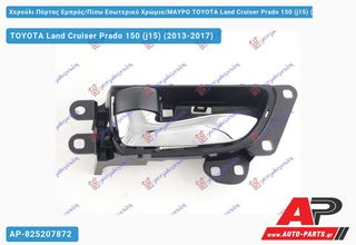 TOYOTA Land Cruiser Prado 150 (J15) (2013-2017) Χερούλι Πόρτας Εμπρός,Πίσω Εσωτερικό Χρώμιο,ΜΑΥΡΟ Αριστερό