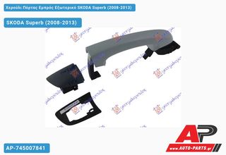 SKODA Superb (2008-2013) Χερούλι Πόρτας Εμπρός Εξωτερικό Δεξί