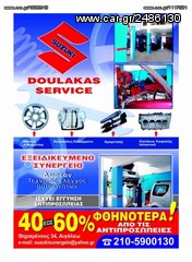 ΑΛΛΑΓΗ ΤΑΚΑΚΙΑ ΕΜΠΡΟΣ ΑΝΤΑ/ΚΑ ΚΑΙ ΕΡΓΑΣΙΑ (60 ευρο) -thumb-1