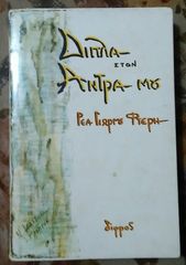 Βιβλία διαφορα 
