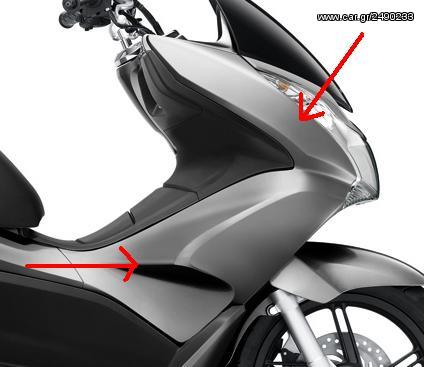 ΔΕΞΙ ΕΜΠΡΟΣ ΚΑΛΥΜΜΑ PCX125i & PCX150i www.hondabikes.gr