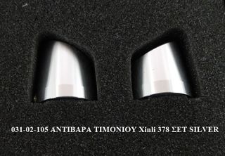 ΑΝΤΙΒΑΡΑ ΤΙΜΟΝΙΟΥ XINLI 378-thumb-1