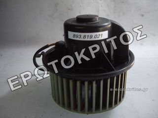 ΜΟΤΕΡ ΚΑΛΟΡΙΦΕΡ AUDI 80 893819021 ΓΝΗΣΙΟ ΜΕΤΑΧΕΙΡΙΣΜΕΝΟ ΒΕΝΤΙΛΑΤΕΡ