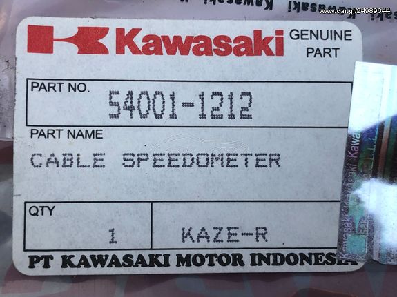 ΝΤΙΖΑ ΚΟΝΤΕΡ KAWASAKI KAZE R ΚΑΙΝΟΥΡΓΙΑ ΓΝΗΣΙΑ 54001-1212 *MOTO LEADER PARTS*