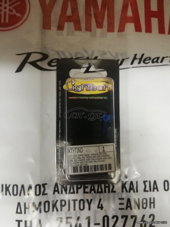 ΒΙΔΕΣ ΣΕΤ ΡΕΖΕΡΒΟΥΑΡ LIGHTECH KTM TRIUMPH YAMAHA 