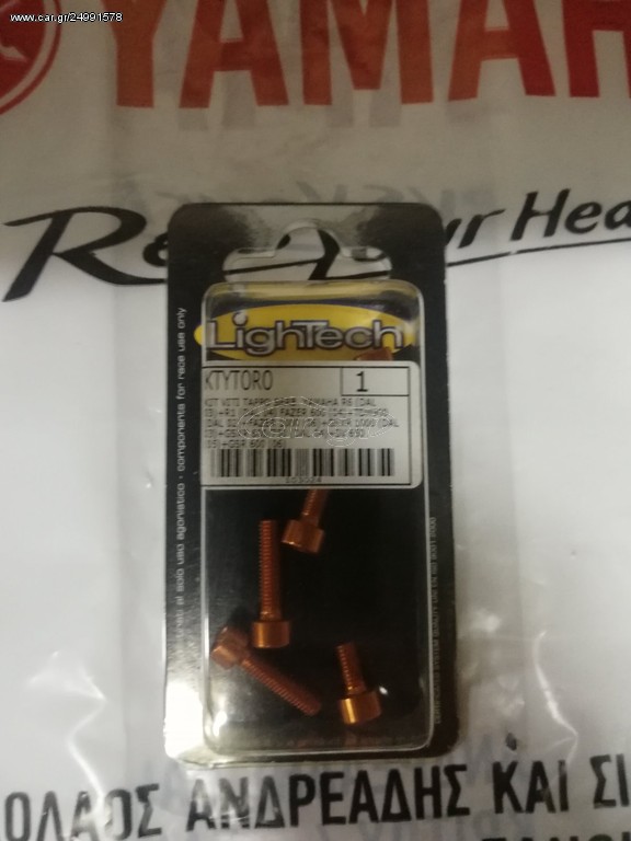 ΒΙΔΕΣ ΣΕΤ ΡΕΖΕΡΒΟΥΑΡ LIGHTECH SUZUKI YAMAHA 