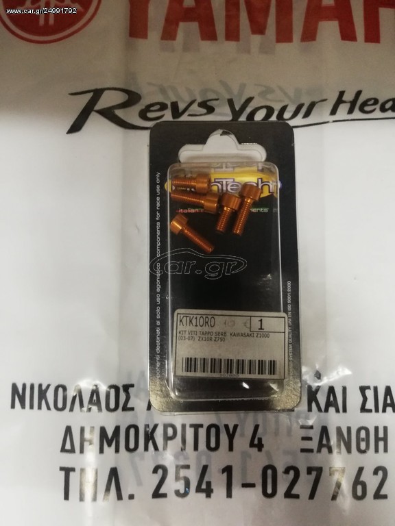 ΒΙΔΕΣ ΣΕΤ LIGHTECH KAWASAKI